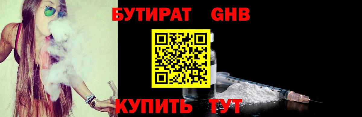 Бутират буратино  БУТИРАТ  Лабинск  Вход с VPN 