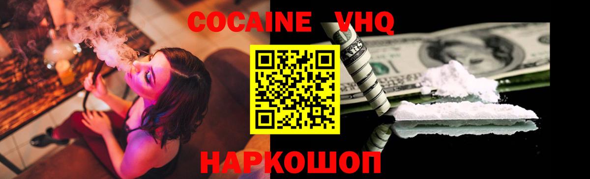 КОКАИН Эквадор Лабинск
