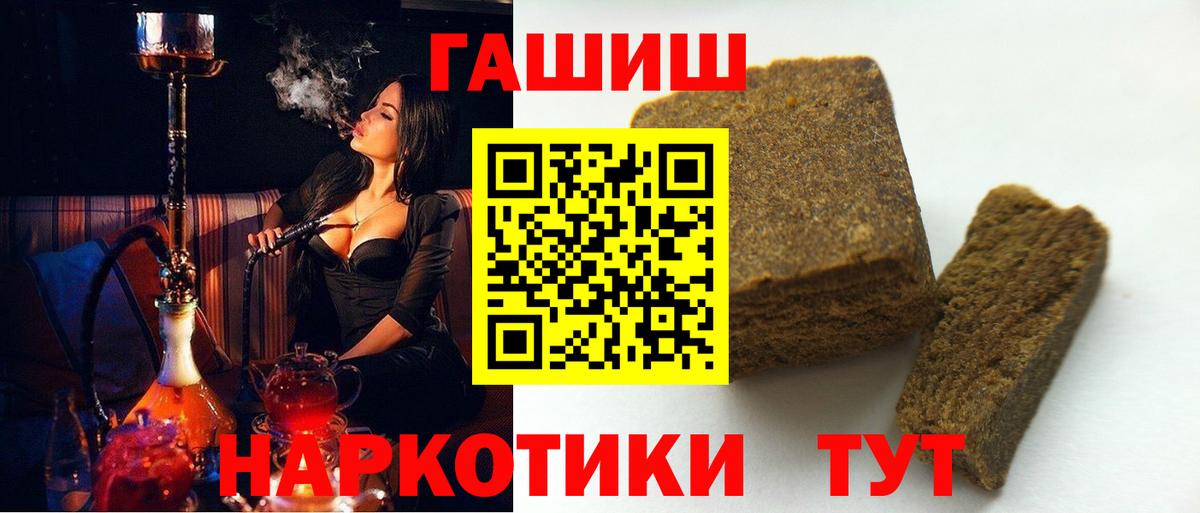 ГАШИШ хэш Лабинск