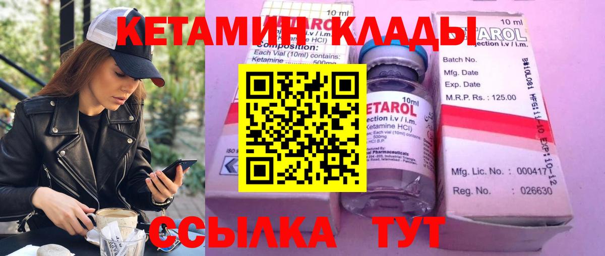 КЕТАМИН VHQ Лабинск