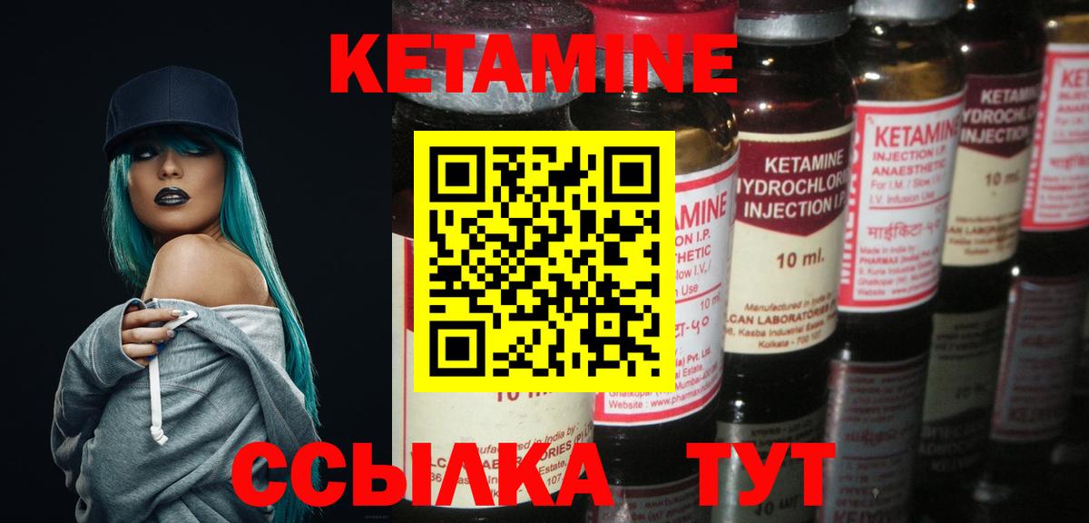 КЕТАМИН VHQ  Вход с VPN  Лабинск 