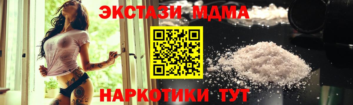 MDMA кристаллы Лабинск