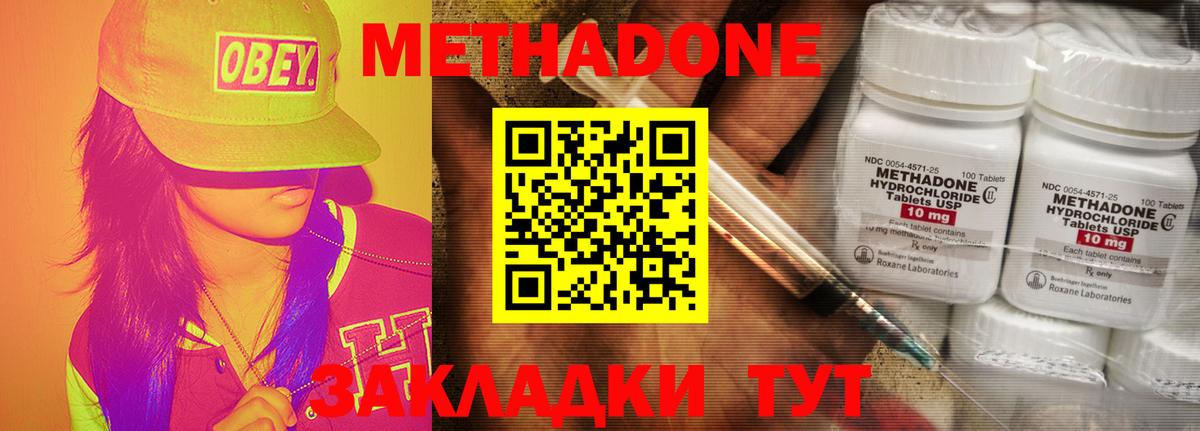 МЕТАДОН белоснежный Лабинск
